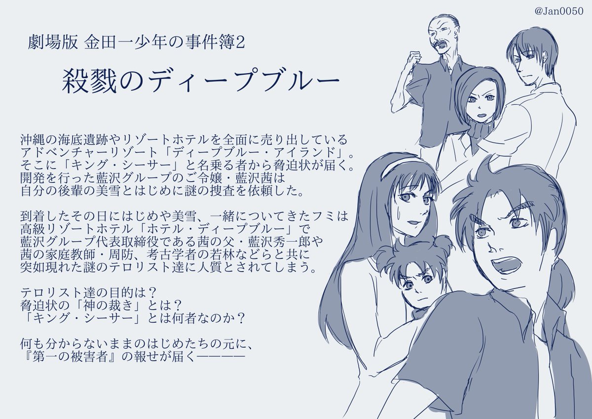 21:00〜アニマックスにて「劇場版 金田一少年の事件簿2 殺戮のディープ