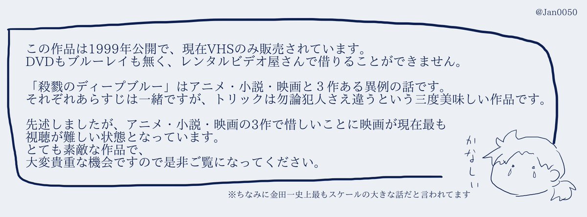 21:00〜アニマックスにて「劇場版 金田一少年の事件簿2 殺戮のディープ 