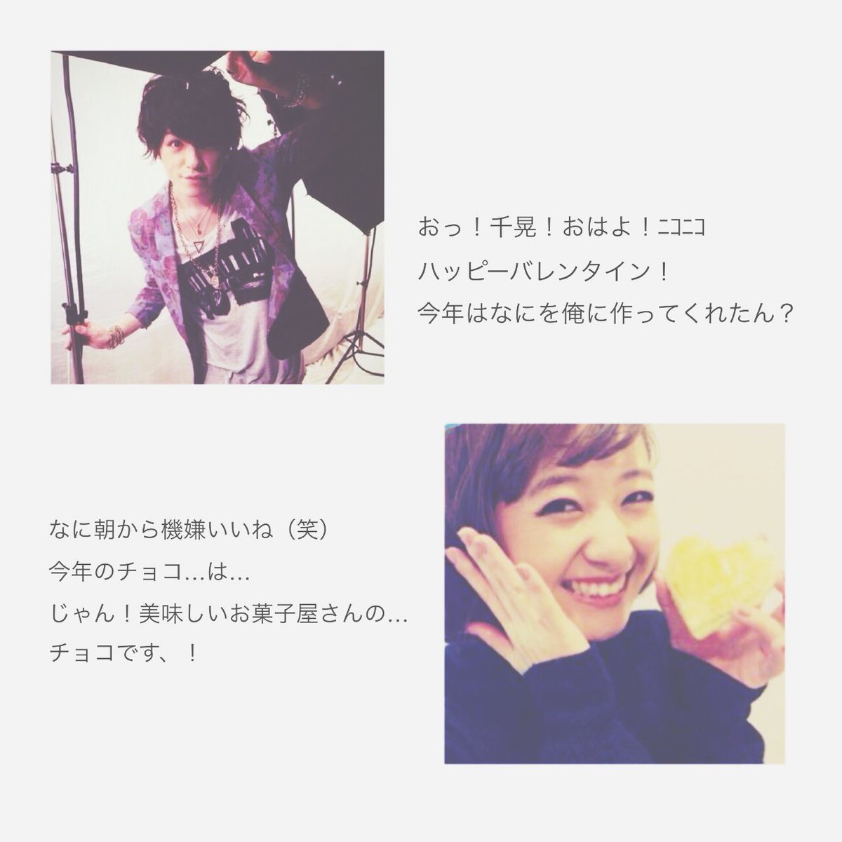 ﾆ ｼ ｼﾞ ﾏ ﾚ ｲ しゅうちあ ハッピーバレンタイン チョコ失敗してしまった千晃ちゃん 優男な秀太さん ちょっとかっこよすぎてにやける こんな彼氏おったらええのなぁ しゅうちあ 末吉秀太 伊藤千晃 a妄想 T Co E8g8q6jydq