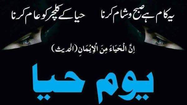 MUsmanTalha's tweet photo. "#14ThFeb_HayaDay
حیا مرد اور عورت کا اہم ہتهیار ہے....
جس میں حیا نہ ہوں سمجهوں اس میں ایمان نہیں ہے https://t.co/in5g2bL523"
