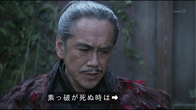 素っ破
