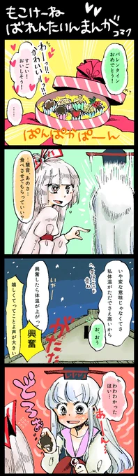 ハッピーバレンタイン 