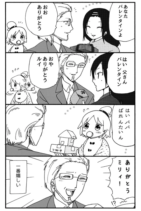 ハッピィバレンタインミリィまんが 