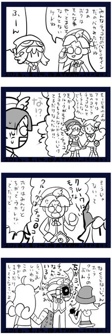 クルークのバレンタイン 