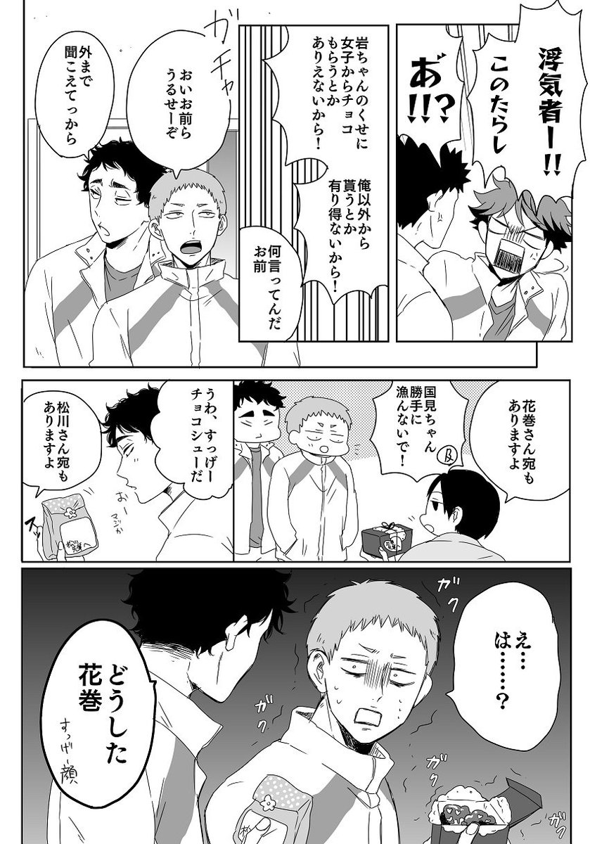 あいし 青城バレンタイン 及岩 花松 T Co Cj6vvq6hdh