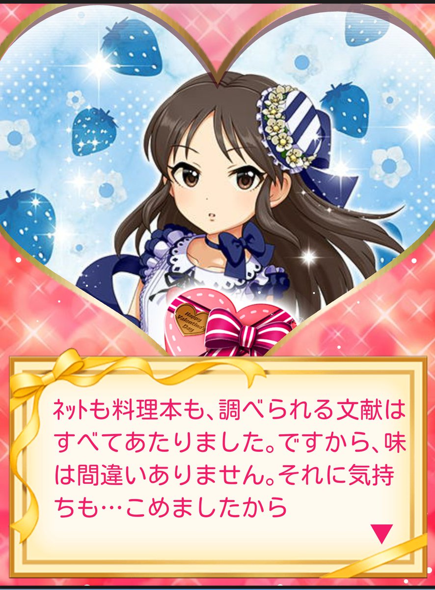 こじろー On Twitter モバマスのバレンタイン 橘ありすさん まるごとイチゴ入りですか チョコでよかった Imas Cg Https T Co Yxvgua7ncr