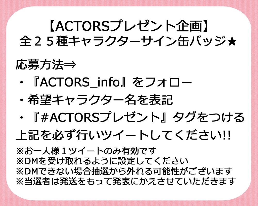 Actors公式 Twitterren Actors 天翔学園生徒 教員サイン入り缶