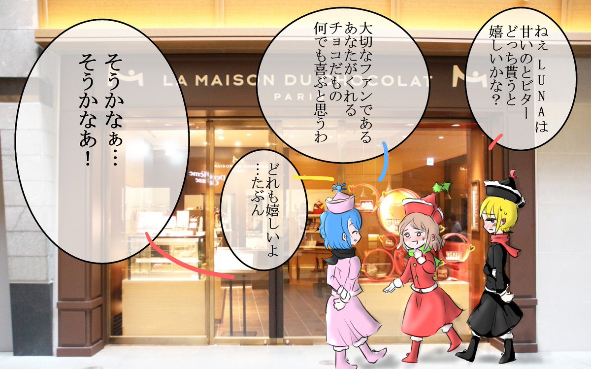 バレンタインライブでLUNAにチョコをあげたいリリカ(台詞付きver) 