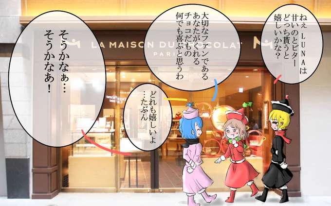 バレンタインライブでLUNAにチョコをあげたいリリカ(台詞付きver) 