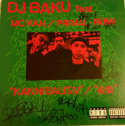 畜殺」12inchレコードジャケットにMC漢、PRIMAL、RUMI、DJ BAKU4人全員