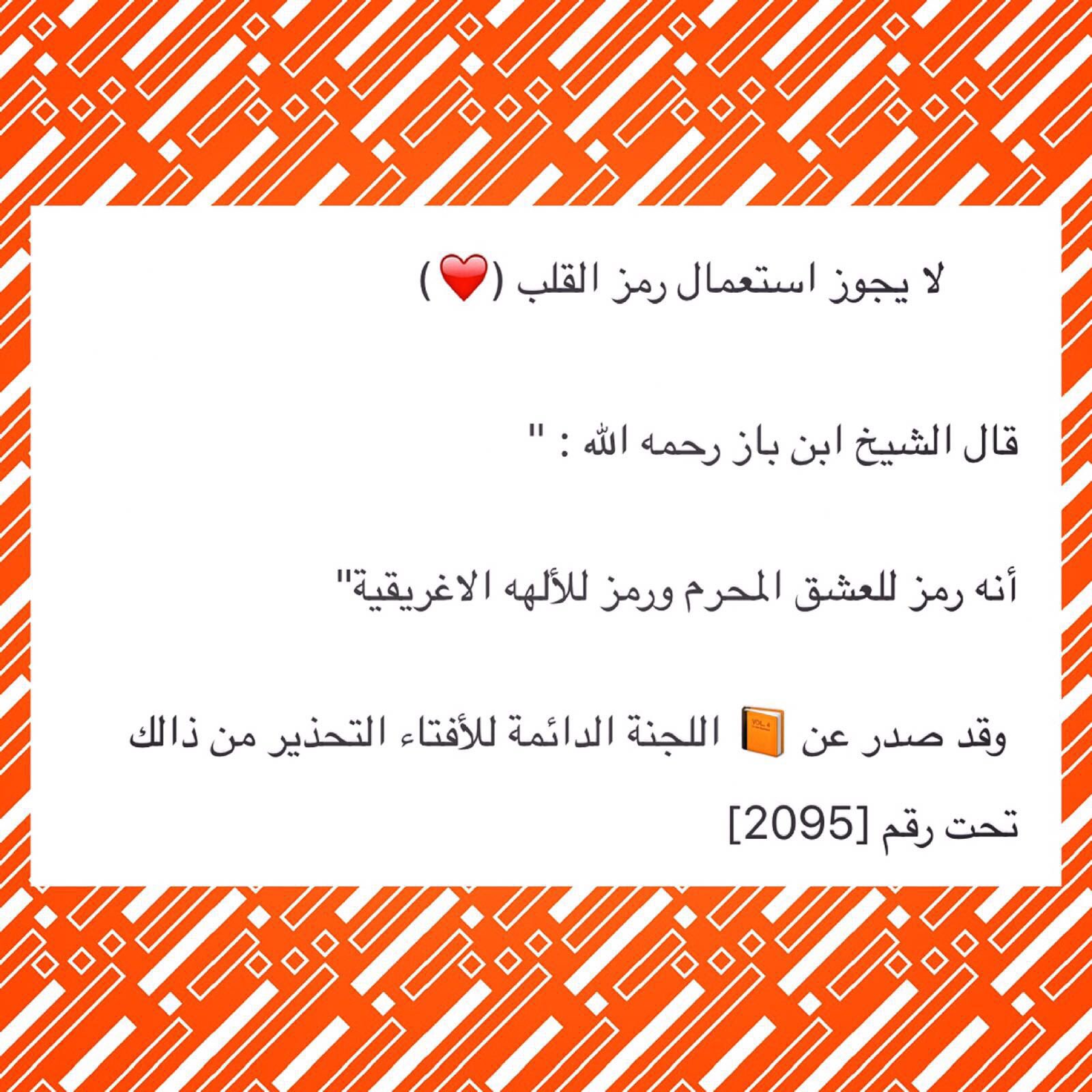 السلفية منهج حق En Twitter لا يجوز استعمال رمز القلب Https T Co T3chwlof3v