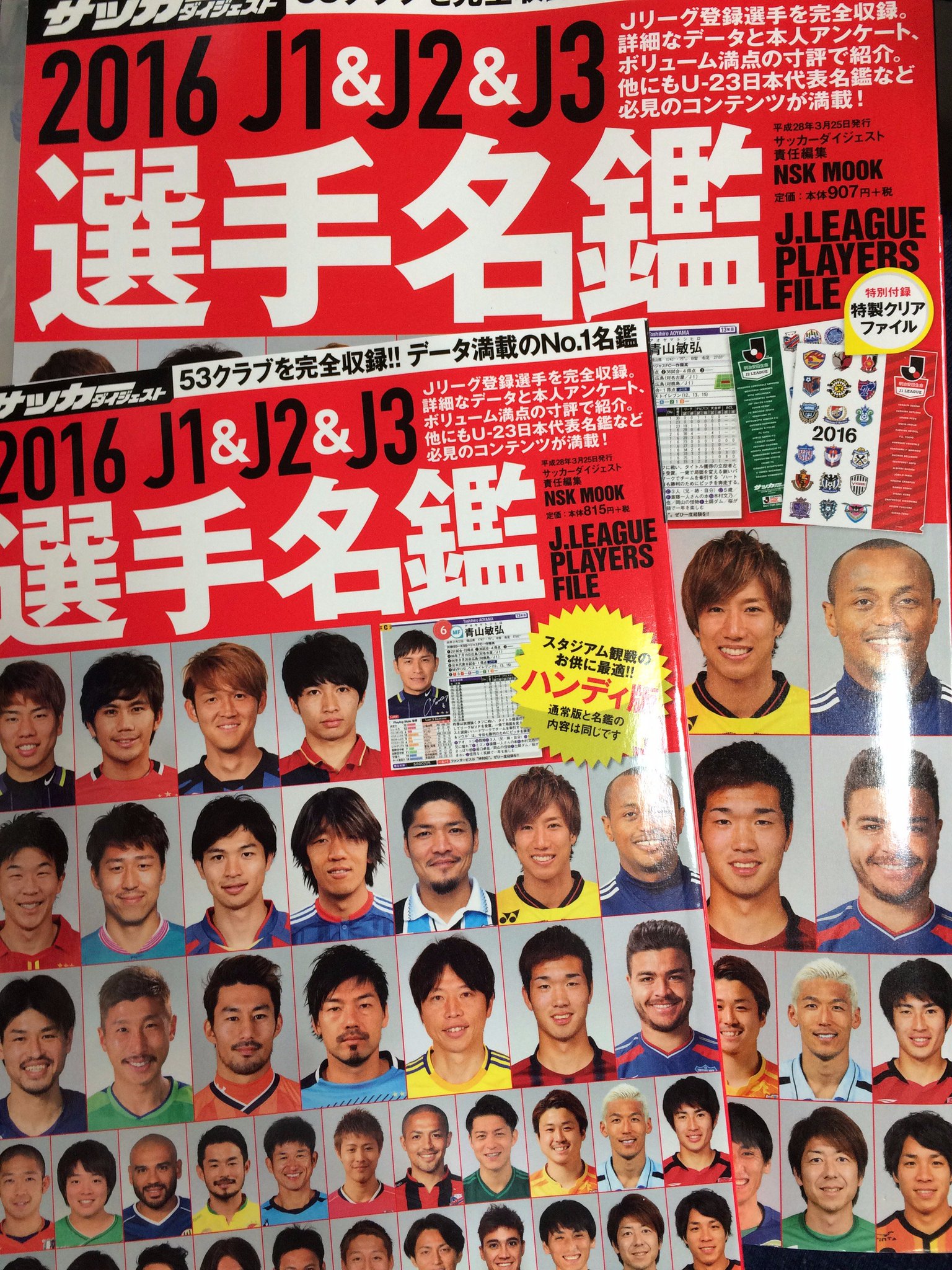 江藤高志 Pa Twitter サカダイの選手名鑑 今年も書かせてもらいました 本文に加え 小ネタで楽しんでください 今年は通常サイズに加え 同じ内容のハンディ版もあります 観戦のお供にぜひ T Co Jsyq3syq3k T Co Mvfphdekjr