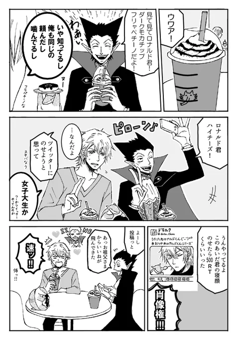 【吸死マンガ】ドラルクスタバへ行く 