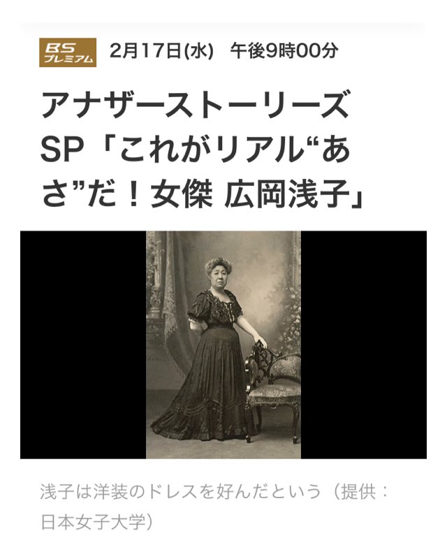 真木よう子fanpage ｎｈｋｂｓプレミアム 2月17日 水 午後9時00分 アナザーストーリーズsp これがリアル あさ だ 女傑 広岡浅子 真木よう子 濱田岳 アナザーストーリーズ あさが来た 朝ドラ T Co Eb8rpm4b0s