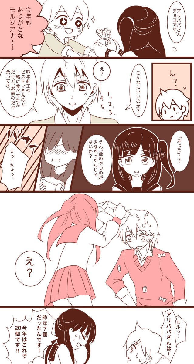 凪波 Twitterren マギバレンタイン企画 ギリギリ参加ですみません アリモルで少女漫画 3ページ です モルジアナのしょっぱいバレンタイン T Co Mshfjel6ls