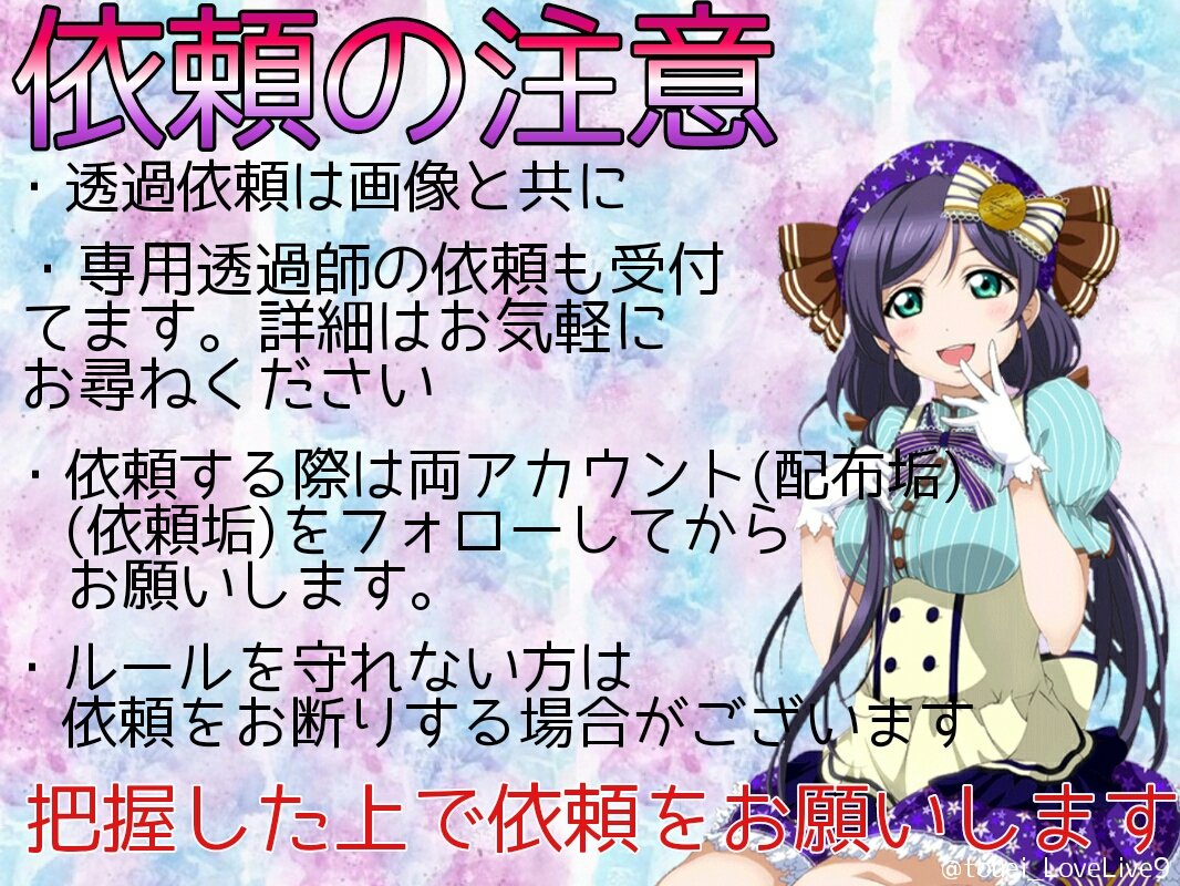 ラブライブ 背景透過画像配布垢 Touei Lovelive9 Twitter ラブライブ 背景透過画像配布垢 Touei Lovelive9 Twitter