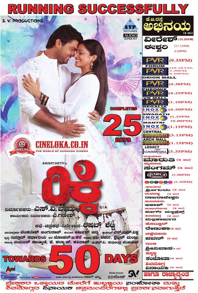 Cineloka.co.in (@cineloka) on Twitter photo Simple Star <a href="/rakshitshetty/">Rakshit Shetty</a> & <a href="/HariPrriya6/">Hariprriya Simha</a> *er #RICKY in Super Hit 4th Week Allover Karnataka :) <a href="/shetty_rishab/">Rishab Shetty</a> Simple Star <a href="/rakshitshetty/">Rakshit Shetty</a> & <a href="/HariPrriya6/">Hariprriya Simha</a> *er #RICKY in Super Hit 4th Week Allover Karnataka :) <a href="/shetty_rishab/">Rishab Shetty</a>