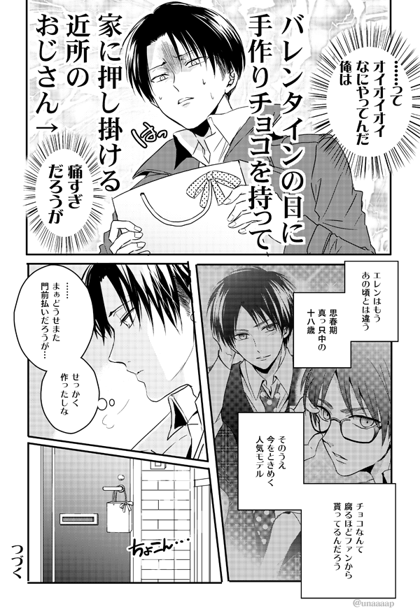 バレンタイン続き
今日も空回るエレン大好きリヴァイさん(無自覚)
#不器用なコドモと鈍感なオトナ 