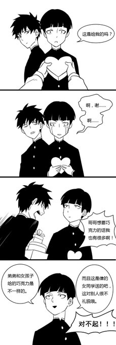 关于灵能的情人节妄想 