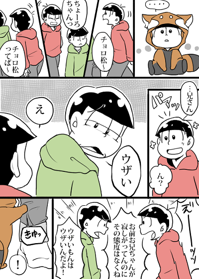 おそチョロ 嫉妬 おそチョロ 嫉妬