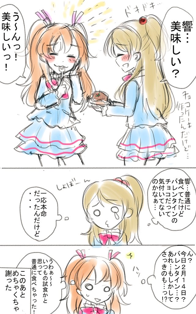 #バレンタインひびかな欲スイートプリキュア
今更だけど3コマ漫画も描こうとしてたんだ…
どうせ清書しない気がするから供養じゃ 