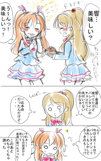 #バレンタインひびかな欲スイートプリキュア
今更だけど3コマ漫画も描こうとしてたんだ…
どうせ清書しない気がするから供養じゃ 