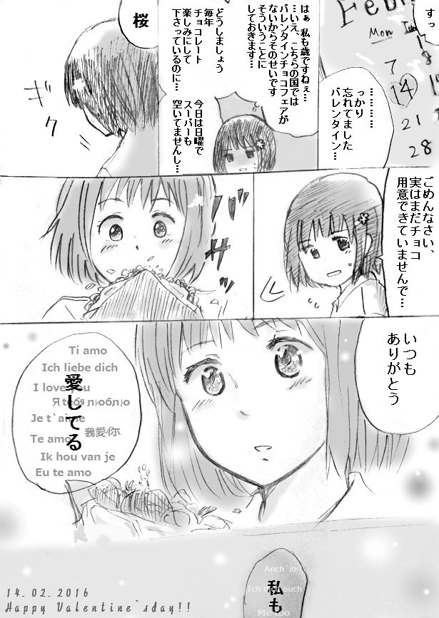 桜と誰かで「バレンタイン」のワンドロになりたかったもの
全然コンビじゃないし各国の言葉調べてたら1時間過ぎてました。
たぶん桜さん関係で割と多い人たちは網羅してる…はず…
あ…王さんの家にいるなら普通にコンビニあるわ……