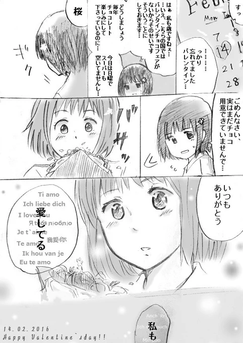 桜と誰かで「バレンタイン」のワンドロになりたかったもの
全然コンビじゃないし各国の言葉調べてたら1時間過ぎてました。

たぶん桜さん関係で割と多い人たちは網羅してる…はず…
あ…王さんの家にいるなら普通にコンビニあるわ…… 