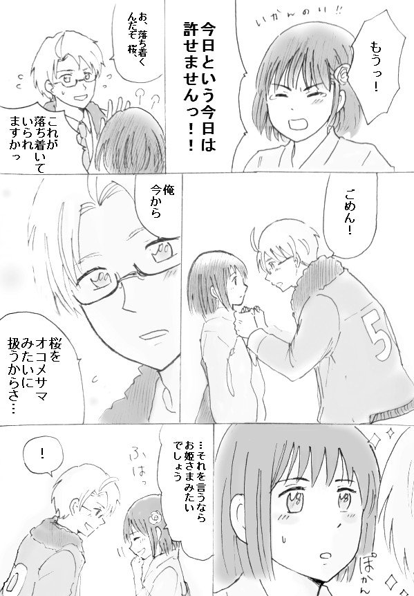 アル桜
お米さまはお前だ。 