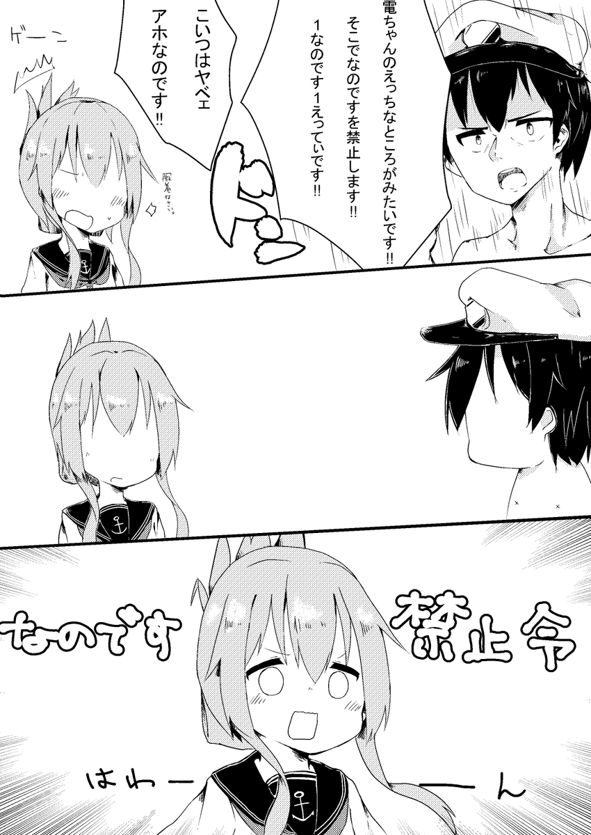 なのです禁止令 