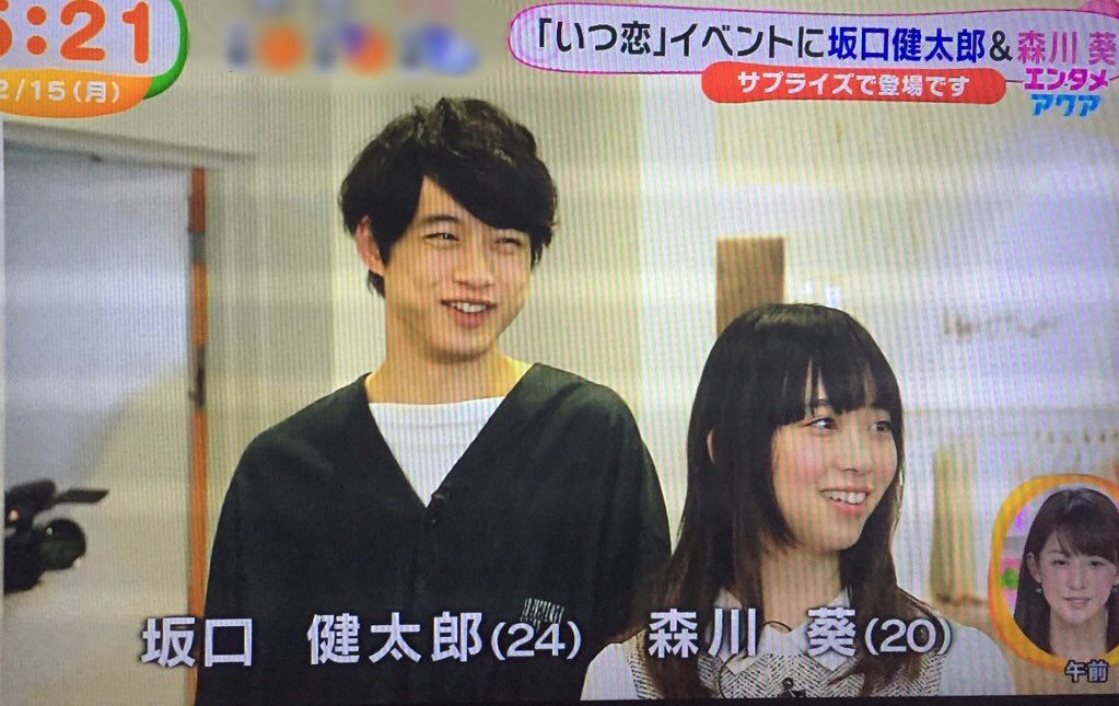 た ろ Pa Twitter パネルと背比べ かわいいかっこいい 坂口健太郎 森川葵 いつ恋 めざましアクア T Co 6ycpdn0ie2 Twitter
