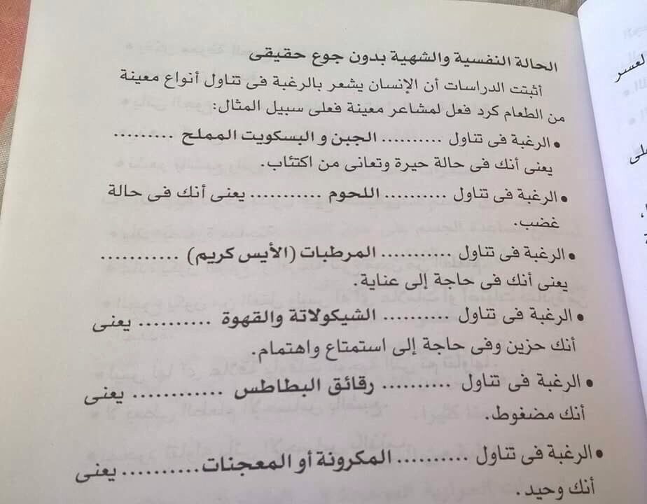 *الحالة النفسية والشهية بدون جوع حقيقي