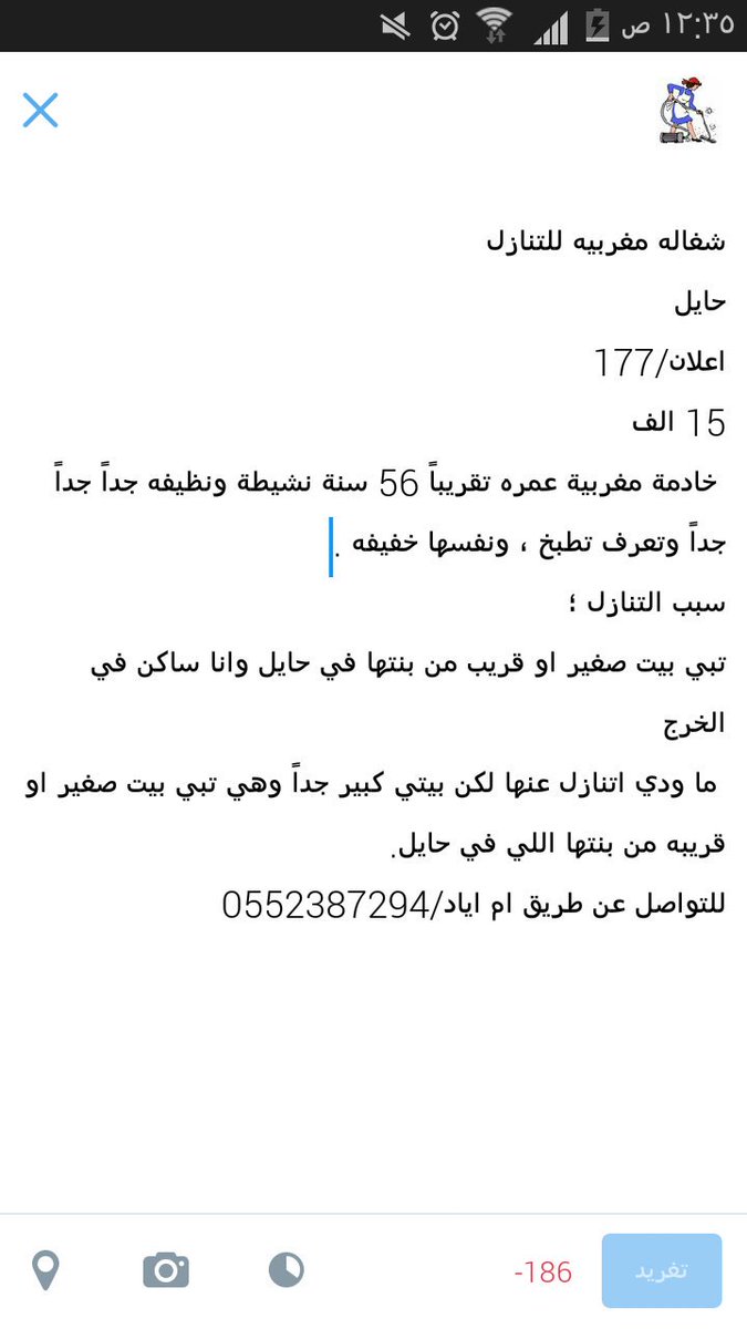 ome_eyad's tweet photo. @hail_ads 
شغاله مغربيه للتنازل
حايل
اعلان/177
15 الف https://t.co/yxhJwOiXiB