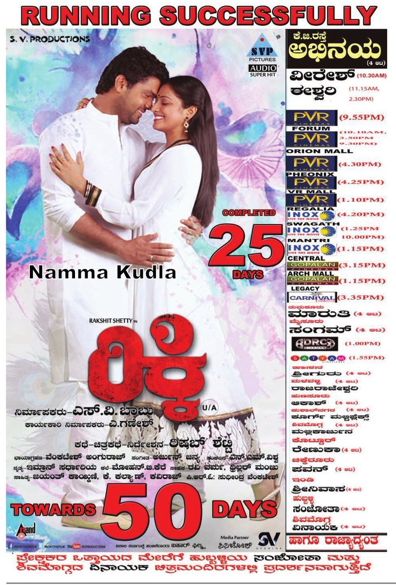 Namma kannada Films (@nammakfi) on Twitter photo Simple Star <a href="/rakshitshetty/">Rakshit Shetty</a> & <a href="/HariPrriya6/">Hariprriya Simha</a> *er <a href="/RickyTheFilm/">Ricky</a> Completed 25days
<a href="/shetty_rishab/">Rishab Shetty</a>
Follow <a href="/NammaKFI/">Namma kannada Films</a> Simple Star <a href="/rakshitshetty/">Rakshit Shetty</a> & <a href="/HariPrriya6/">Hariprriya Simha</a> *er <a href="/RickyTheFilm/">Ricky</a> Completed 25days
<a href="/shetty_rishab/">Rishab Shetty</a>
Follow <a href="/NammaKFI/">Namma kannada Films</a>