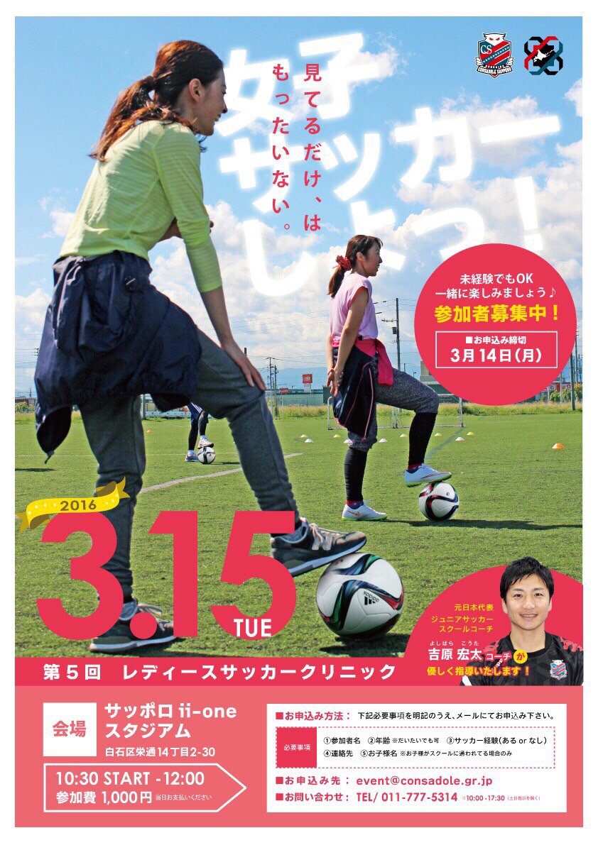 Twitter 上的 Kota Yoshihara レディースサッカーのチラシが出来上がってきました なんだか本格的になってきましたね チーム結成しよかな 笑 宜しくお願い致します ワイワイ汗かきましょう T Co Wqki8ewykg Twitter