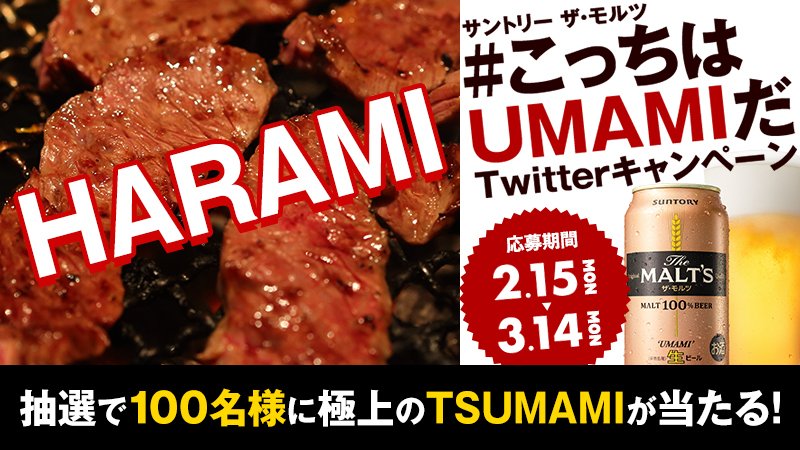 bonglab_co's tweet photo. ザ・モルツのUMAMIに合うTSUMAMIはこれだ！
#こっちはHARAMIだ #こっちはUMAMIだ
Twitterキャンペーンに応募しました！
https://t.co/H2gsGZahcl https://t.co/7CFOnwCz00