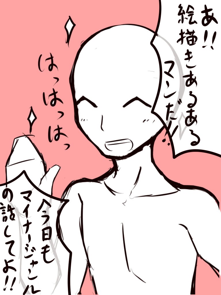 灯夏子 على تويتر ツイッターでかまってちゃん絵師が騒ぐとき 女性絵師がマイナージャンルの供給量を嘆くとき そいつは必ずあわられる 全身白タイツのナイスガイ その名も 絵描きあるあるマン T Co Qhnuml6war 灯夏子 على تويتر ツイッターでかまってちゃん絵師が騒ぐとき 女性絵師がマイナージャンルの供給量を嘆くとき そいつは必ずあわられる 全身白タイツのナイスガイ その名も 絵描きあるあるマン T Co Qhnuml6war