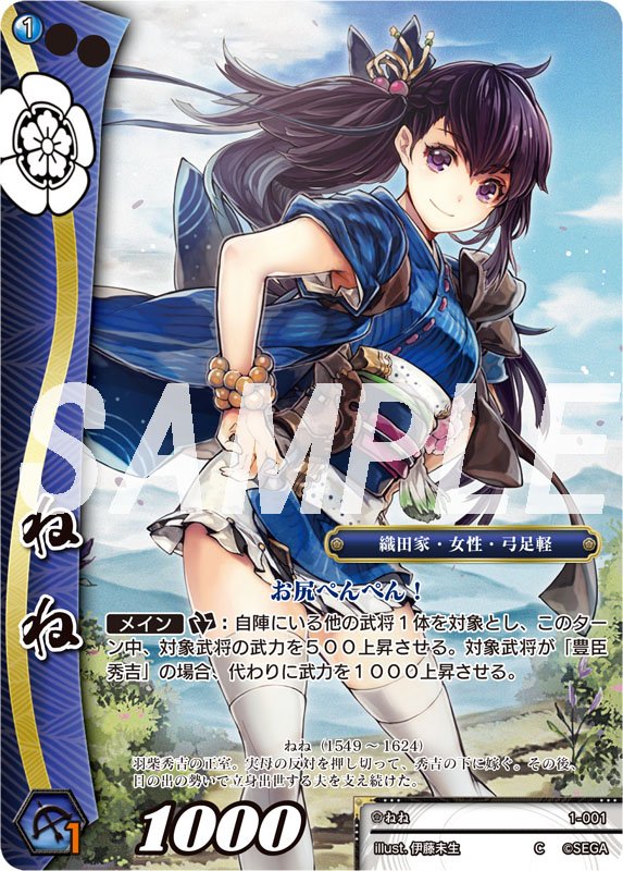 セガ 戦国大戦tcg 公式アカウント 戦国大戦tcg 第一弾収録カード ねね 羽柴秀吉の妻 ねね ブースター版の ねね はtcg用に新たに描き下ろされたイラスト アーケードイラストのスターター版との違いをお楽しみくださいませ 1059tcg T