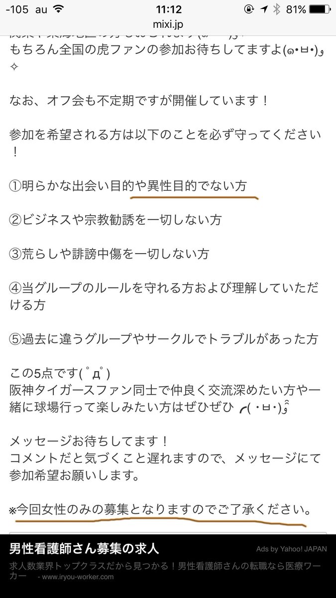 異性目的でないのに、女性のみ募集ってwww