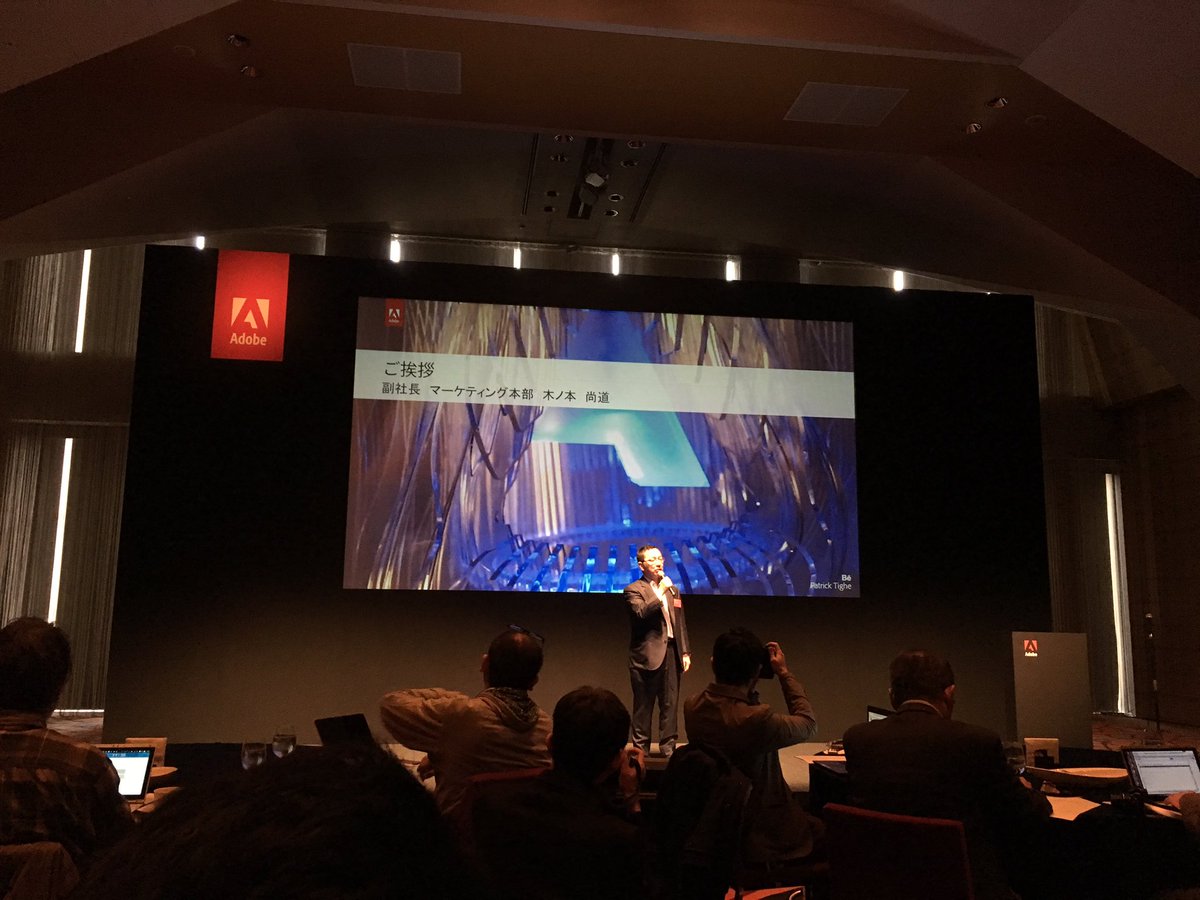 nobi's tweet image. #アドビ 記者会見始まった。木ノ本副社長。これまで、クリエイターのための会社というイメージあった。今日は変貌しつつあるアドビを知ってもらいたい