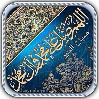 حب محمد وال محمد  🍃 🌹 

من الإيمان  🌺

اللهم صل على محمد وال محمد  💞

@rmh3744