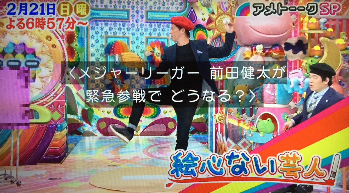るんるん בטוויטר 出演者情報 21 日 夜6 57 アメトーーク2時間sp 絵心ない芸人 マエケン緊急参戦 中川翔子 他 パクりたい 1gp インポッシブル ジグザグジギー Amemiya はなしょー 千鳥 永野 シソンヌ 北乃きい 他 T Co 1vcdgzaqsb るんるん בטוויטר 出演者情報 21 日 夜6 57 アメトーーク2時間sp 絵心ない芸人 マエケン緊急参戦 中川翔子 他 パクりたい 1gp インポッシブル ジグザグジギー Amemiya はなしょー 千鳥 永野 シソンヌ 北乃きい 他 T Co 1vcdgzaqsb