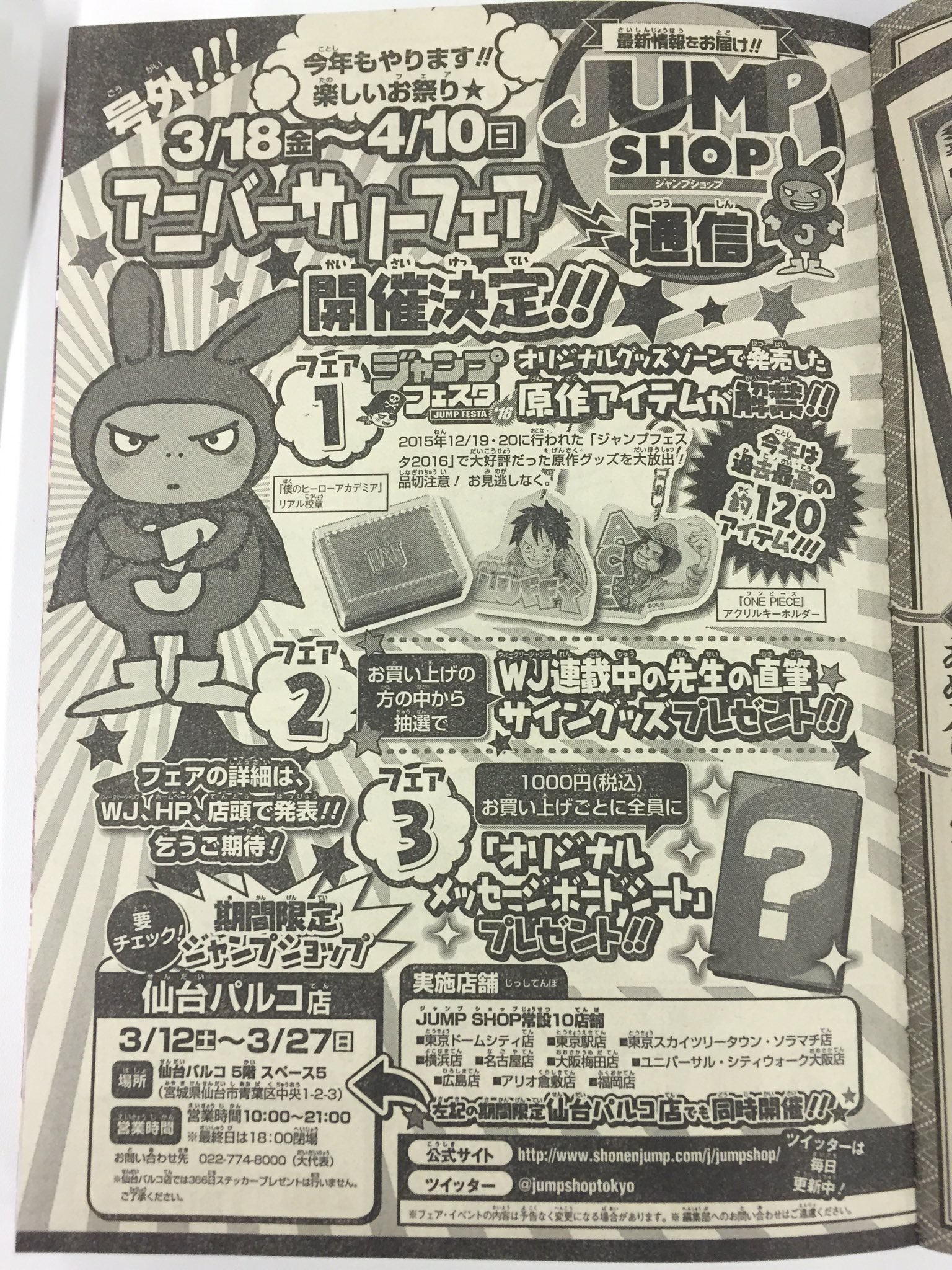ジャンプショップ Jump Shop 公式 Wj11号jumpshop通信 今年もこの時期がやってきた 3月18日 金 4月10日 日 アニバーサリーフェア開催決定 ジャンプフェスタ16オリジナルグッズゾーンで発売した原作アイテムが約1解禁するぞ T