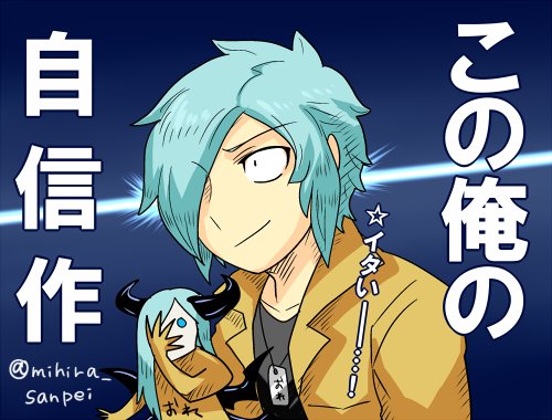 第五回分が更新されました。
厨二よりも稚拙、
よくわからんがとにかくカッコいい事を追い求める、
ある意味正しく小五メンタルを持つ男・リョーの登場です。
(メイン回ではない)
https://t.co/DJXeZgEGee …