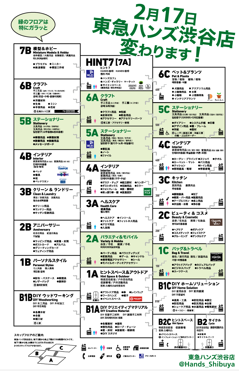 東急ハンズ渋谷店 おはようございます 東急ハンズ渋谷 店 15日 16日は改装のため休業とさせていただいております 17日からのフロアマップはこちらになります 東急ハンズ渋谷店 おん T Co 5fusu11mpl