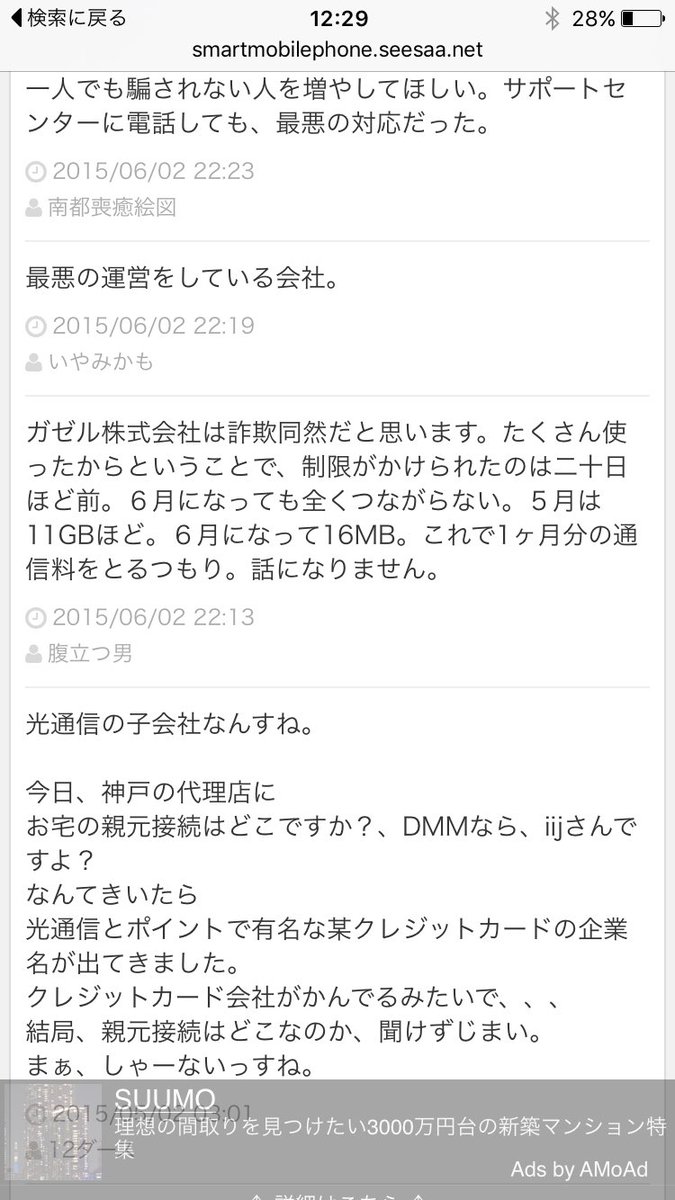 りんつ Twitterren ああ 光通信の子会社か 納得 Rt Ikomahatensi 格安simの スマモバ サポートはナビダイヤルでオペ数人回しで繋がらない しかも予約番号発行した時点で5000円 運営の株式会社ガゼルが詐欺上等会社の模様 T Co Rf4mnik7mk