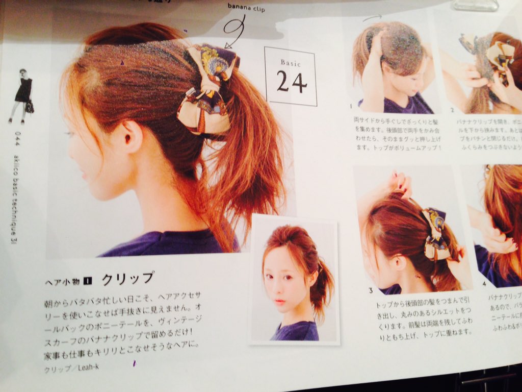 Leah K こんにちはleah K原宿です Rema K情報 田中亜希子さんの Akiico Hair Diary にバナナクリップ紹介して頂きました 全て1点ものですので他と被らない 是非お試し下さい Rema K 田中亜希子 T Co T2ntsespaz Leah K こんにちはleah K原宿です Rema K情報 田中亜希子さんの Akiico Hair Diary にバナナクリップ紹介して頂きました 全て1点ものですので他と被らない 是非お試し下さい Rema K 田中亜希子 T Co T2ntsespaz