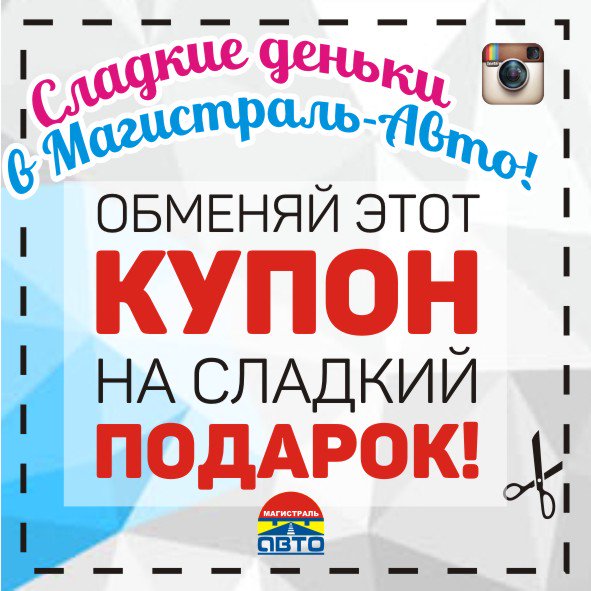 Магистраль авто телефон