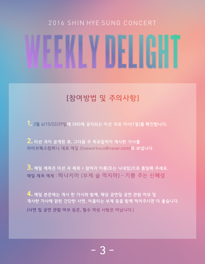 LIVEWORKSCO's tweet image. [NOTICE]
2016 SHIN HYE SUNG CONCERT &amp;lt;WEEKLY DELIGHT&amp;gt;
 
'그 여자 작사, 그 남자 노래'
여러분이 직접 작사한 노랫말을 그 남자의 목소리로 들려드립니다.