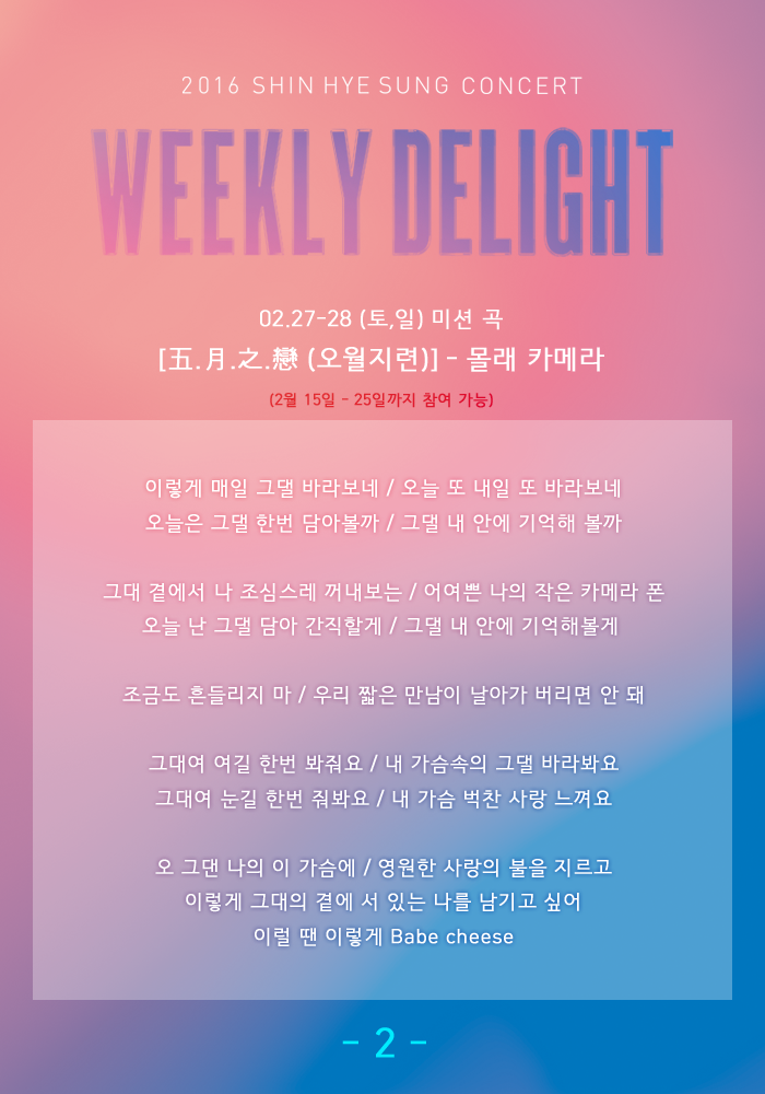 LIVEWORKSCO's tweet image. [NOTICE]
2016 SHIN HYE SUNG CONCERT &amp;lt;WEEKLY DELIGHT&amp;gt;
 
'그 여자 작사, 그 남자 노래'
여러분이 직접 작사한 노랫말을 그 남자의 목소리로 들려드립니다.